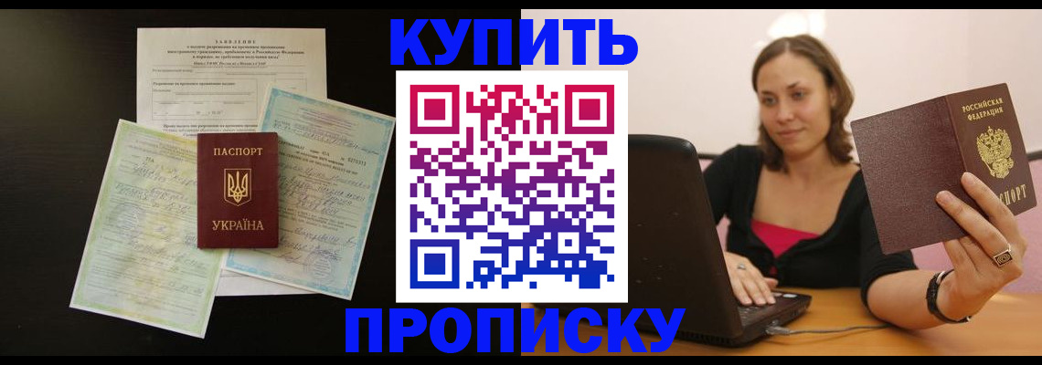 где прописаться в Апшеронске